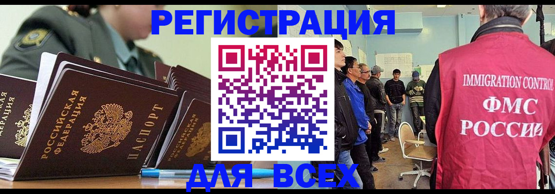 временная регистрация в Шимановске