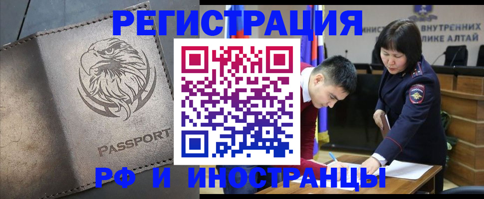 временная регистрация надежно в Шимановске