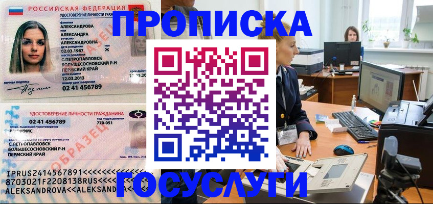 временная регистрация в квартире в Шимановске